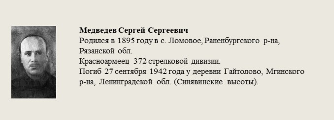 Медведев_Сергей_Сергеевич.jpg
