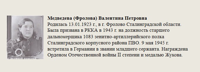 Медведева_(Фролова)_Валентина_Петровна.jpg