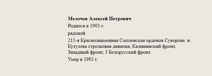 Мелочев_Алексей_Петрович.jpg