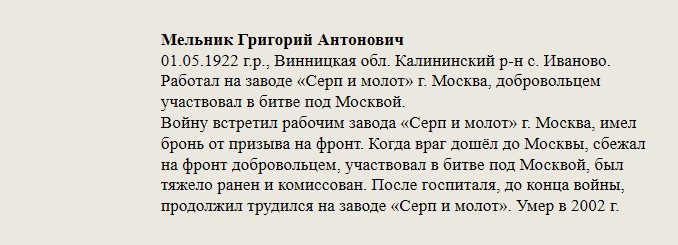 Мельник_Григорий_Антонович.jpg