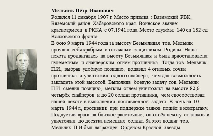 Мельник_Пётр_Иванович.jpg