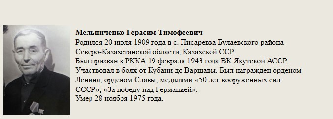 Мельниченко_Герасим_Тимофеевич.jpg