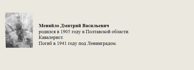 Меняйло_Дмитрий_Васильевич.jpg