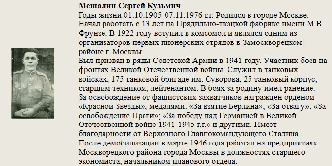 Мешалин_Сергей_Кузьмич.jpg
