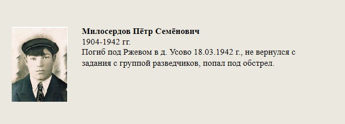 Милосердов_Пётр_Семёнович.jpg