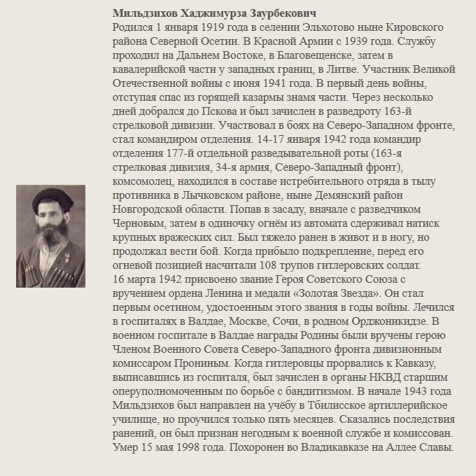 Мильдзихов_Хаджимурза_Заурбекович.jpg