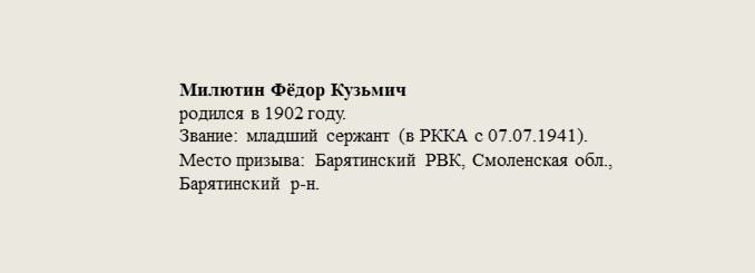 Милютин_Фёдор_Кузьмич.jpg
