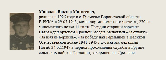 Минаков_Виктор_Матвеевич,.jpg