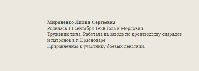 Мироненко_Лилия_Сергеевна.jpg