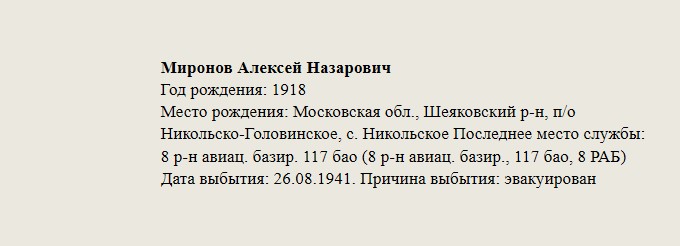 Миронов_Алексей_Назарович.jpg