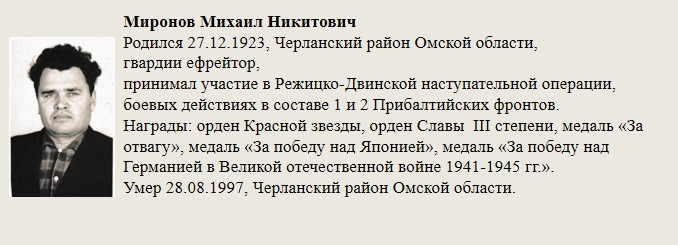 Миронов_Михаил_Никитович.jpg