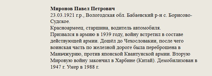Миронов_Павел_Петрович.jpg