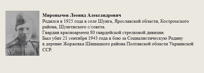 Миронычев_Леонид_Александрович.jpg