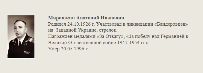 Мирошкин_Анатолий_Иванович.jpg