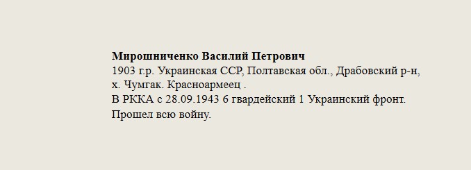 Мирошниченко_Василий_Петрович.jpg