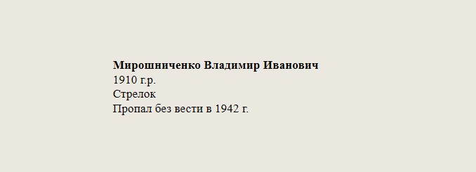 Мирошниченко_Владимир_Иванович.jpg