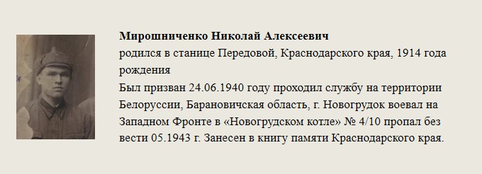 Мирошниченко_Николай_Алексеевич.jpg
