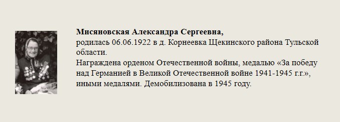 Мисяновская_Александра_Сергеевна,.jpg