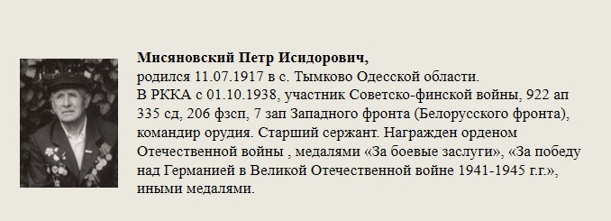 Мисяновский_Петр_Исидорович,.jpg