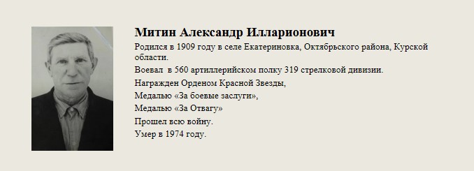 Митин_Александр_Илларионович.jpg