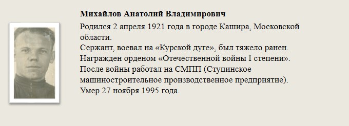Михайлов_Анатолий_Владимирович.jpg