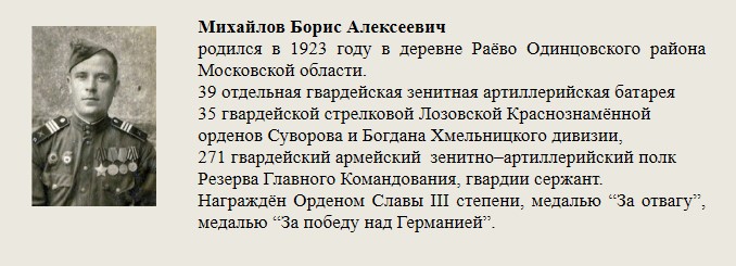 Михайлов_Борис_Алексеевич.jpg