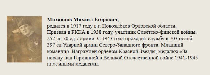 Михайлов_Михаил_Егорович,.jpg