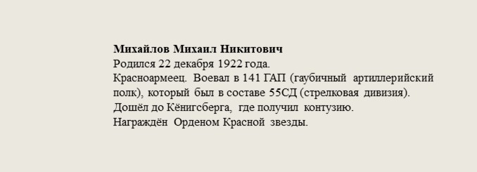 Михайлов_Михаил_Никитович.jpg