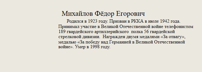 Михайлов_Фёдор_Егорович.jpg