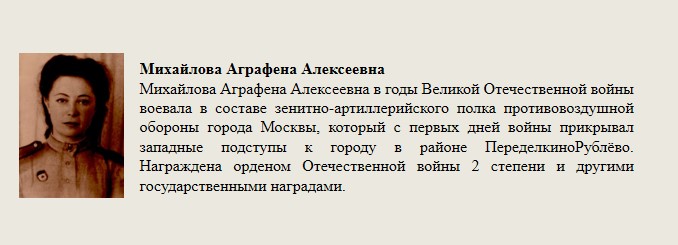 Михайлова_Аграфена_Алексеевна.jpg