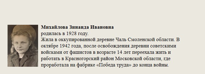 Михайлова_Зинаида_Ивановна.jpg
