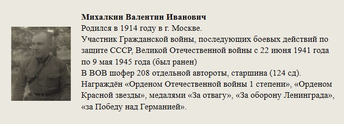 Михалкин_Валентин_Иванович.jpg