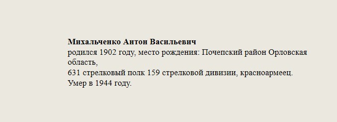 Михальченко_Антон_Васильевич.jpg