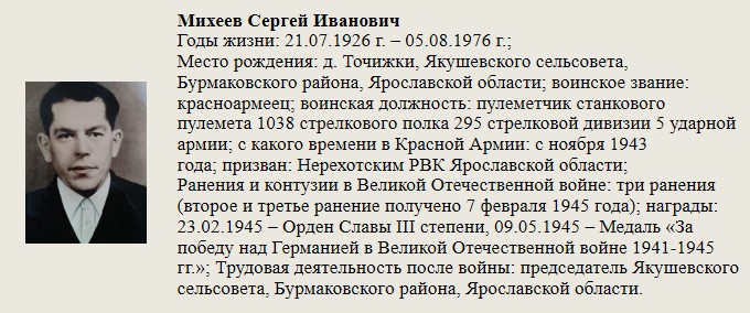 Михеев_Сергей_Иванович.jpg