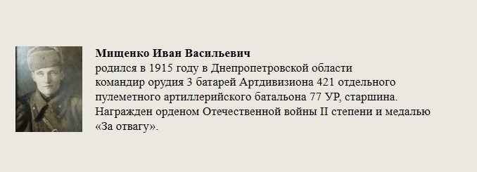 Мищенко_Иван_Васильевич.jpg