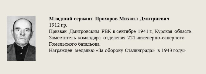 Младший_сержант_Прохоров_Михаил_Дмитриевич.jpg