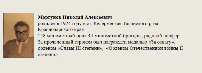 Моргунов_Николай_Алексеевич.jpg