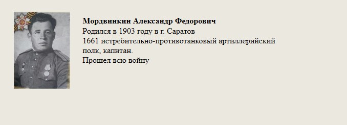 Мордвинкин_Александр_Федорович.jpg