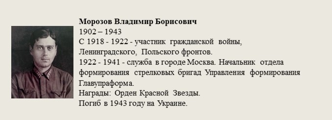 Морозов_Владимир_Борисович.jpg