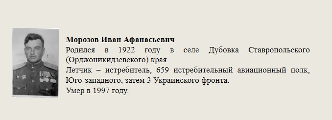 Морозов_Иван_Афанасьевич.jpg