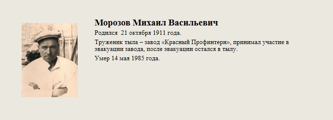 Морозов_Михаил_Васильевич.jpg