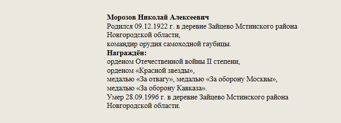 Морозов_Николай_Алексеевич.jpg