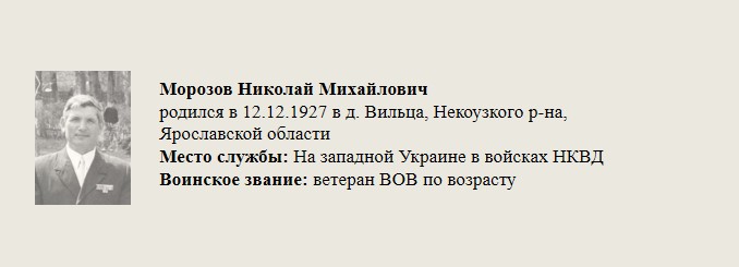 Морозов_Николай_Михайлович.jpg