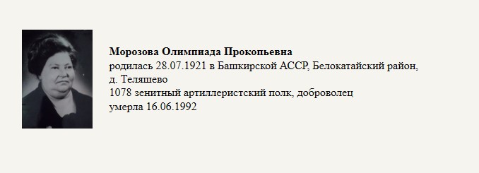 Морозова_Олимпиада_Прокопьевна.jpg