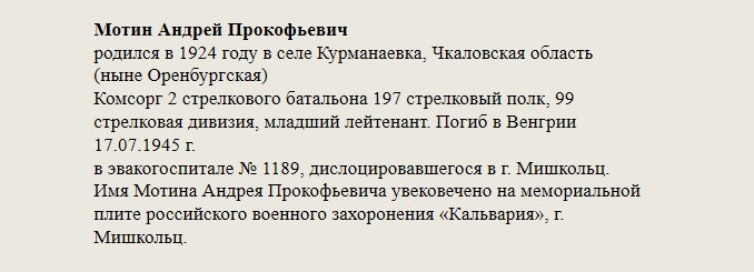 Мотин_Андрей_Прокофьевич.jpg