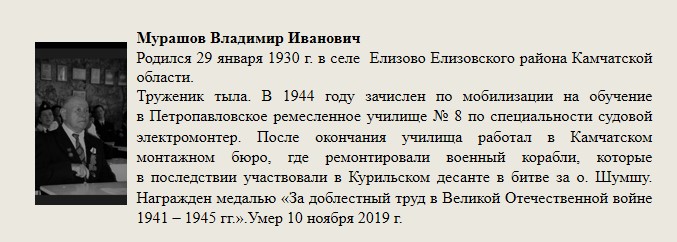Мурашов_Владимир_Иванович.jpg