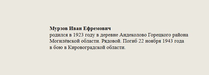 Мурзов_Иван_Ефремович.jpg