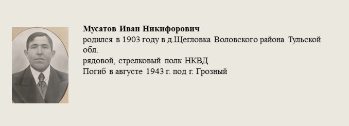 Мусатов_Иван_Никифорович.jpg