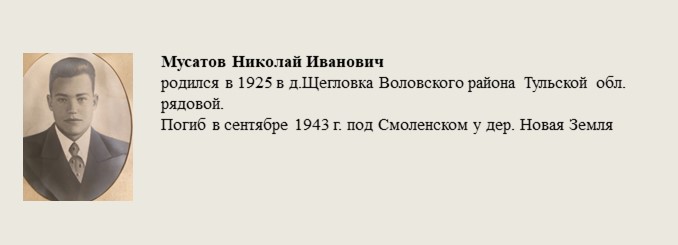 Мусатов_Николай_Иванович.jpg