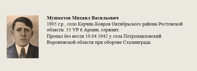 Мушкетов_Михаил_Васильевич.jpg